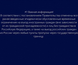 Отмена ограничений Отмена ограничений