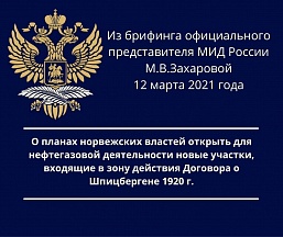 О планах норвежских властей открыть для нефтегазовой деятельности новые участки, входящие в зону действия Договора о Шпицбергене 1920 г.
