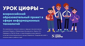 Урок цифры 2021 Урок цифры 2021